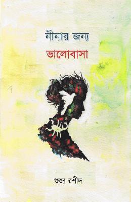 Ninar Jonno Valobasha (hftad)