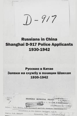 Russians in China. Shanghai D-917 Police Applicants (hftad)