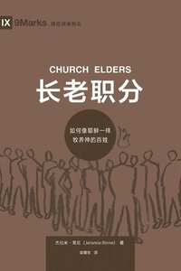 ???? (Church Elders) (Chinese) (häftad)