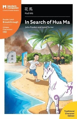 In Search of Hua Ma (hftad)