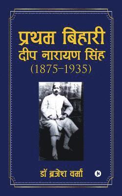 Pratham Bihari - Deep Narayan Singh (1875-1935) (hftad)