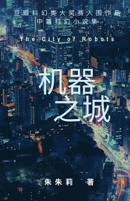The City of Robots ???? (häftad)