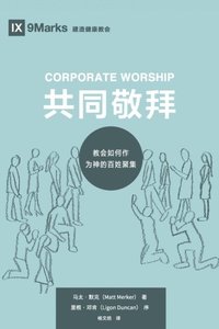 Corporate Worship (a  a        ) (Chinese) (e-bok)