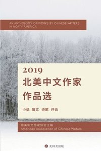 An Anthology of Works By Chinese Writers in North America: 2019 ????????? (hftad)