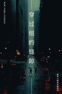 ??????: New York Stories (hftad)