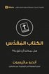 Bible (Arabic)