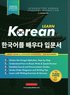 Learn Korean - The Language Workbook for Beginners