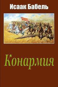 Konarmija (hftad)
