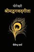 Yogeshvari Shrimad Bhagavad Gita: A Yogic Commentary