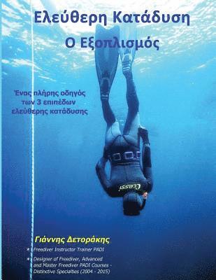 Eleftheri Katadisi: O Exoplismos: Enas pliris odigos tou exoplismou ton 3 epipedon eleftheris katadisis (hftad)