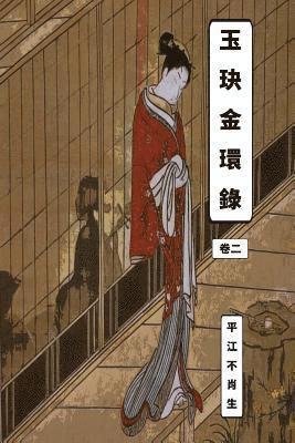 The Golden Ring Vol 2: Traditional Chinese Edition (inbunden)