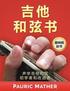 The Guitar Chord Book (Chinese Edition): Acoustic Guitar Chords for Beginners & Improvers