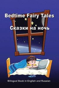 Bedtime Fairy Tales. Skazki Na Noch'. Bilingual Book in English and Russian: Dual Language Stories (English and Russian Edition) (hftad)