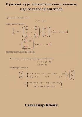 Crash Course in Calculus over Banach Algebra (Russian Edition) (hftad)