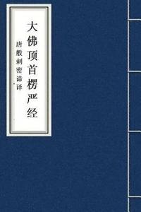 Leng Yan Jing: The Surangama Sutra in Chinese (hftad)