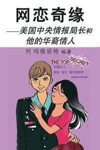 A Legend of Cyber-Love: The Top Spy and His Chinese Lover (Simple Chinese Ed.) (häftad)