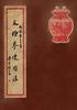 Tai Ji Quan Shi Yong Fa: Practical Use Methods of Taijiquan - A Commemorative Book for a Combined Assembly of Yang Family Taijiquan Lineage Hol