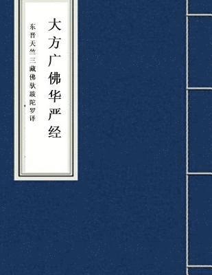 Hua Yan Jing: Avatamsaka Sutra (hftad)