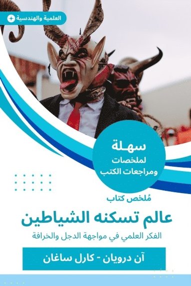 Summary of a world book inhabited by demons (inbunden)