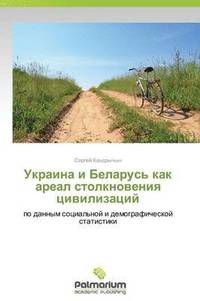 Ukraina i Belarus' kak areal stolknoveniya tsivilizatsiy (häftad)