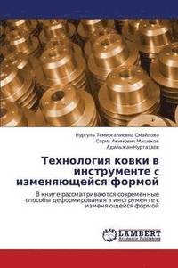 Tekhnologiya Kovki V Instrumente C Izmenyayushcheysya Formoy (hftad)