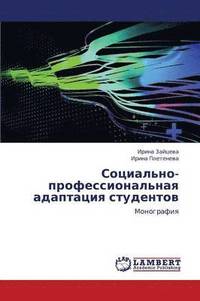 Sotsial'no-Professional'naya Adaptatsiya Studentov (hftad)