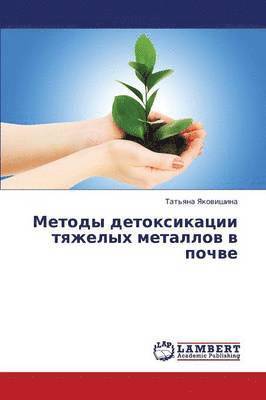 Metody Detoksikatsii Tyazhelykh Metallov V Pochve (hftad)