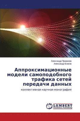 Approksimatsionnye Modeli Samopodobnogo Trafika Setey Peredachi Dannykh (hftad)