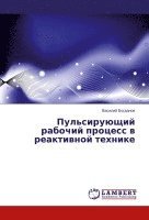 Pul'siru�schij rabochij process w reaktiwnoj tehnike (h�ftad)