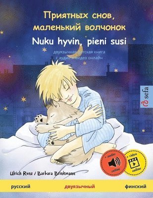 ???????? ????, ????????? ???????? - Nuku hyvin, pieni susi (???& (h�ftad)