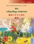 Min tvsprkiga bilderbok - &#31169;&#12398;&#12496;&#12452;&#12522;&#12531;&#12460;&#12523;&#32117;&#26412; (svenska / japanska)