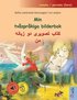 Min tvsprkiga bilderbok - &#1705;&#1578;&#1575;&#1576; &#1578;&#1589;&#1608;&#1740;&#1585;&#1740; &#1583;&#1608; &#1586;&#1576;&#1575;&#1606;&#1607; &#1605;&#1606; (svenska / persiska (farsi))