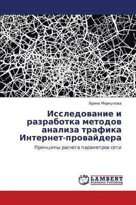 Issledovanie I Razrabotka Metodov Analiza Trafika Internet-Provaydera (hftad)