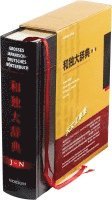 Groes japanisch-deutsches Wrterbuch 2: J-N (hftad)