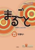 Marugoto: Japanese language and culture. Elementary 1 A2 Rikai (hftad)