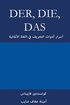 Der, Die, Das