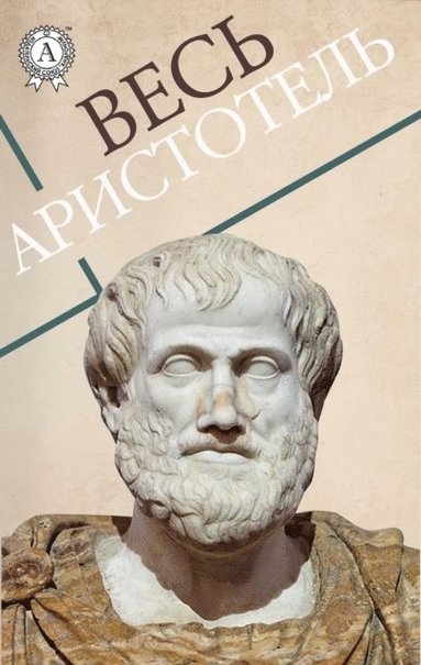 All Aristotle (e-bok)