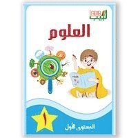 Labib 01. Sachkunde 1 Arabisch für Kinder (inbunden)