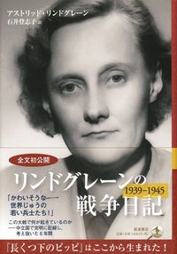Krigsdagböcker 1939-1945 (Japanska) (inbunden)