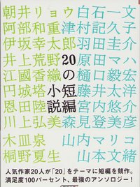 20 Korta Noveller (Japanska) (häftad)