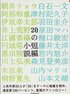 20 Korta Noveller (Japanska)