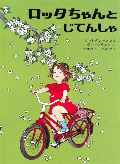 Visst kan lotta cykla (Japanska) (inbunden)
