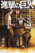 Attack on Titan, Volume 14