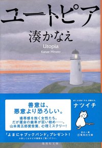 Utopia (Japanska) (hftad)