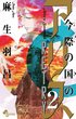 Alice in Borderland: Retry 2 (Japanska)