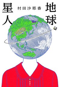 Earthlings (Japanska) (inbunden)
