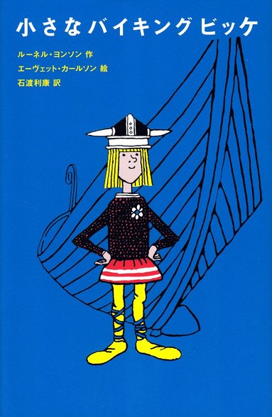 Vicke Viking (Japanska) (häftad)