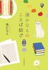 Knots (Japanska)