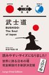 Bushido: The Soul of Japan?large Print Edition?