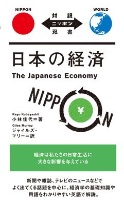 The Japanese Economy (inbunden)
